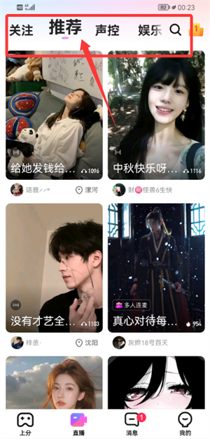 比心直播 2026最新版(图7)