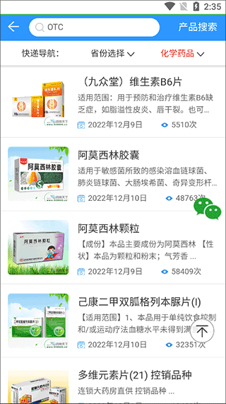 药商天下网(图3)