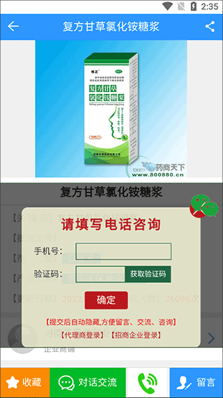 药商天下网(图4)