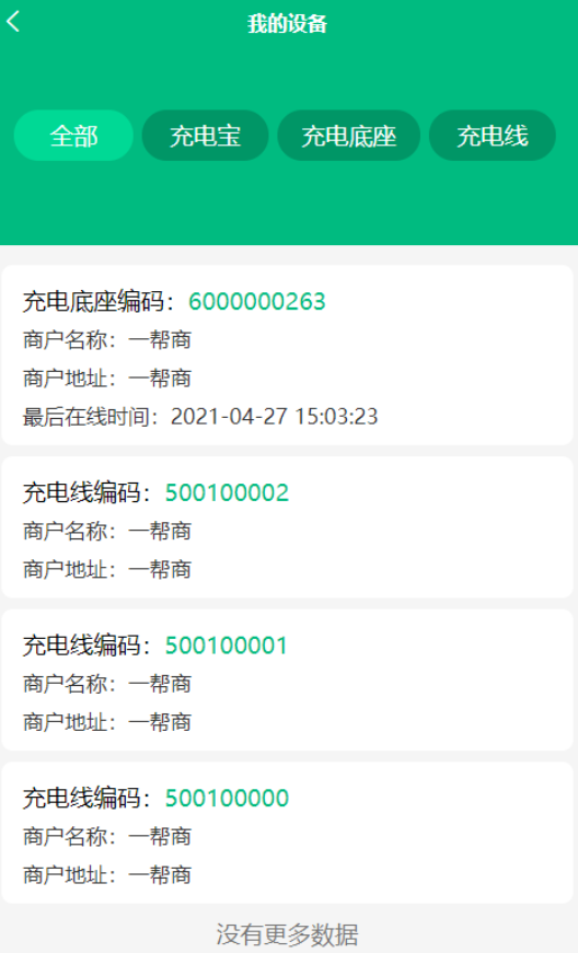 盒力充商家端app最新版本下载