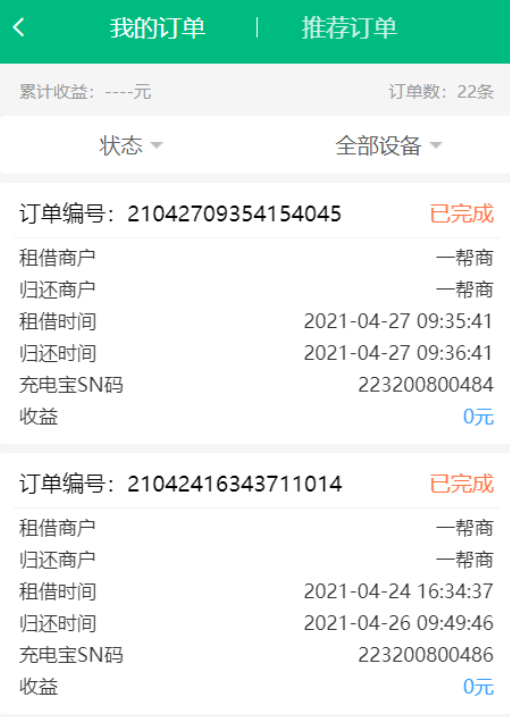 盒力充商家端app最新版本下载