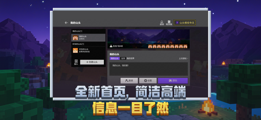 我的世界 手机移动版