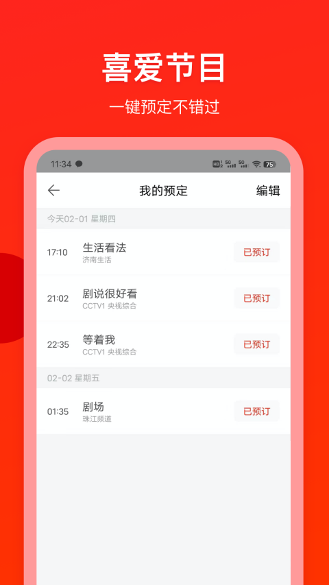 
电视直播专家 2026最新版