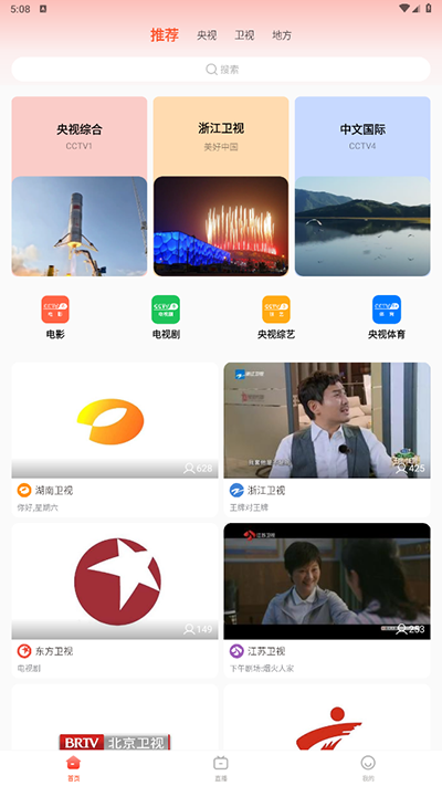 电视直播专家 2026最新版(图1)