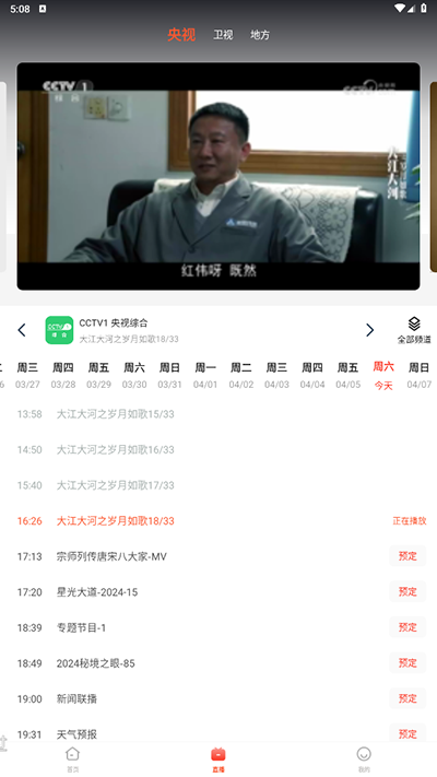 电视直播专家 2026最新版(图2)