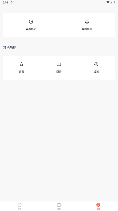 电视直播专家 2026最新版(图3)