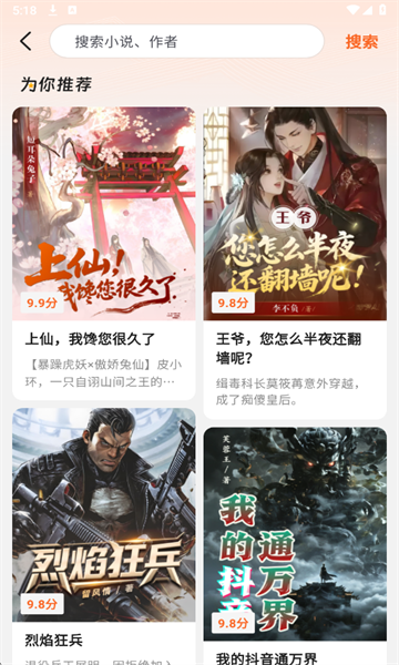 围炉小说安卓版