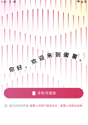 蜜薯小说 免费版(图2)