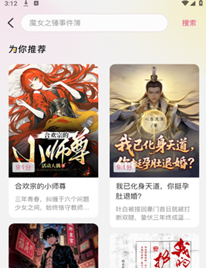 蜜薯小说 免费版(图4)