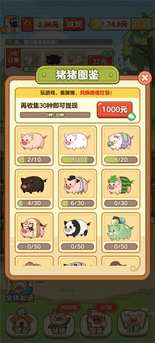 全民养猪场 2026最新版(图1)