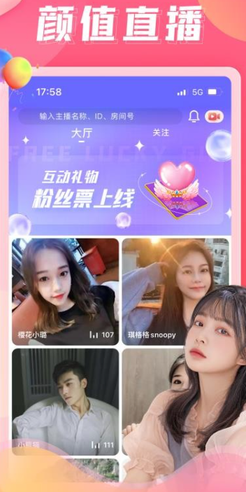 伴友直播 2026最新版(图3)