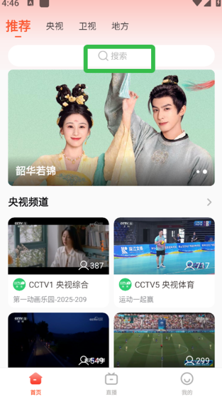 电视直播专家 2026最新版(图4)