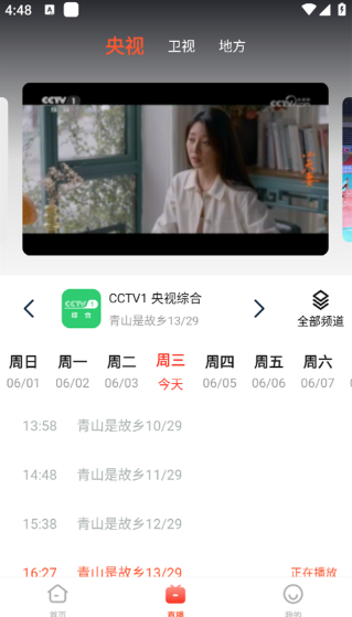 电视直播专家 2026最新版(图5)
