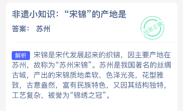 非遗小知识宋锦的产地是(图2)