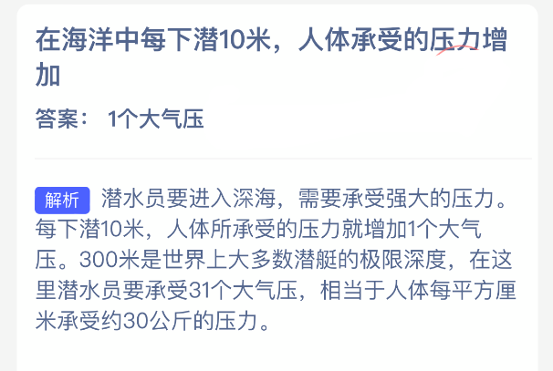 在海洋中每下潜10米人体承受的压力增加(图2)