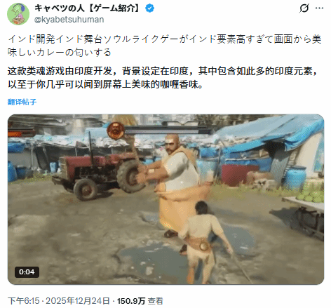 印度3A《释放阿凡达》火到日本！网友：屏幕飘出咖喱味(图1)