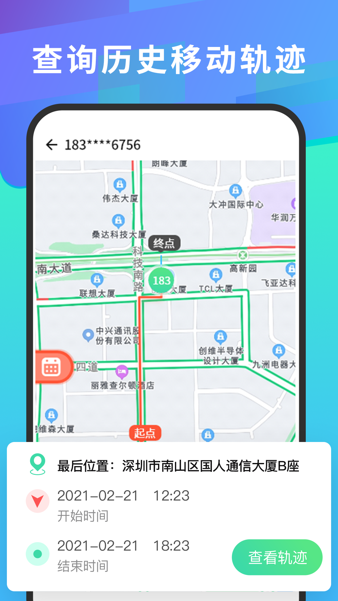 
手机号码定位查找app