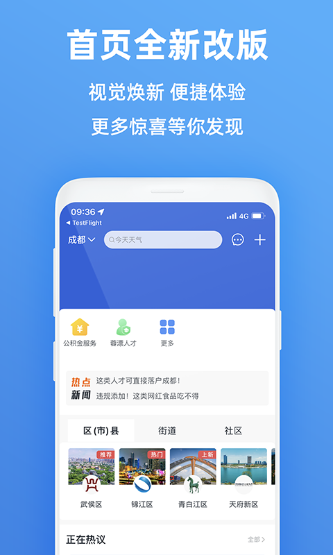 
天府市民云app