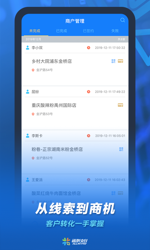 
通联小伙伴app