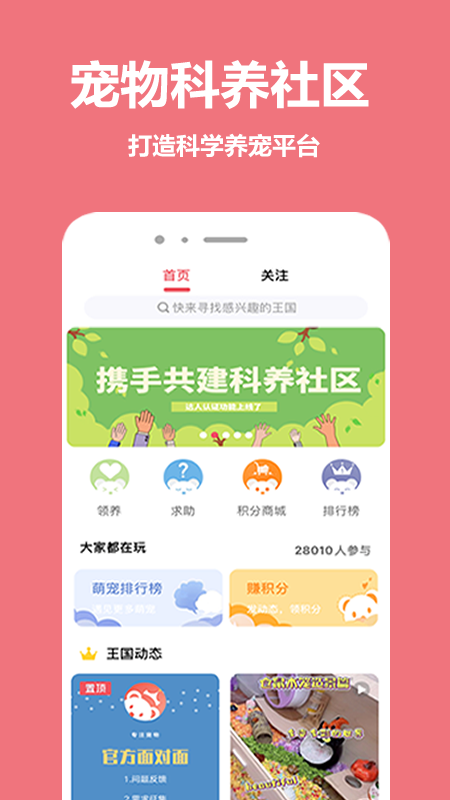 
宠物王国app