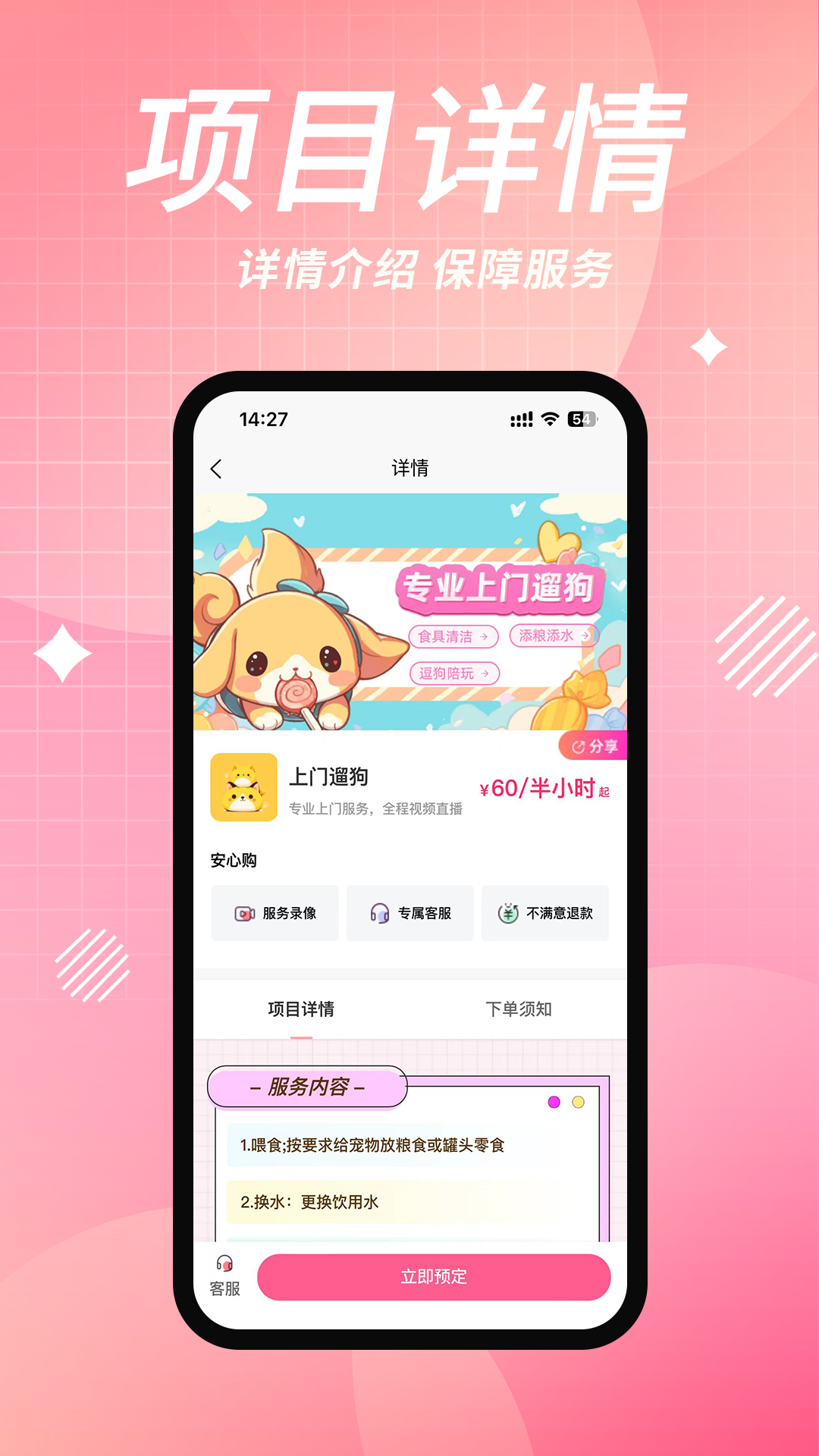 
宠好伴app