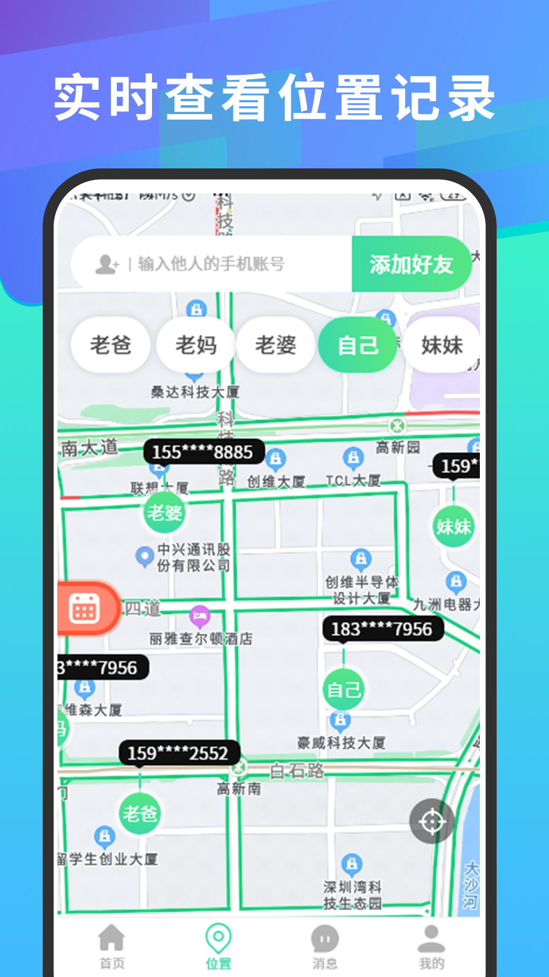
手机号码定位查找app