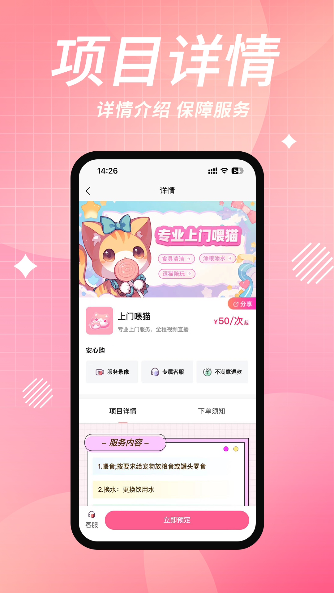 
宠好伴app