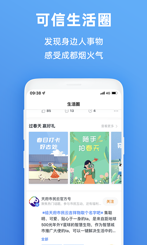 
天府市民云app