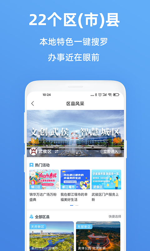 
天府市民云app