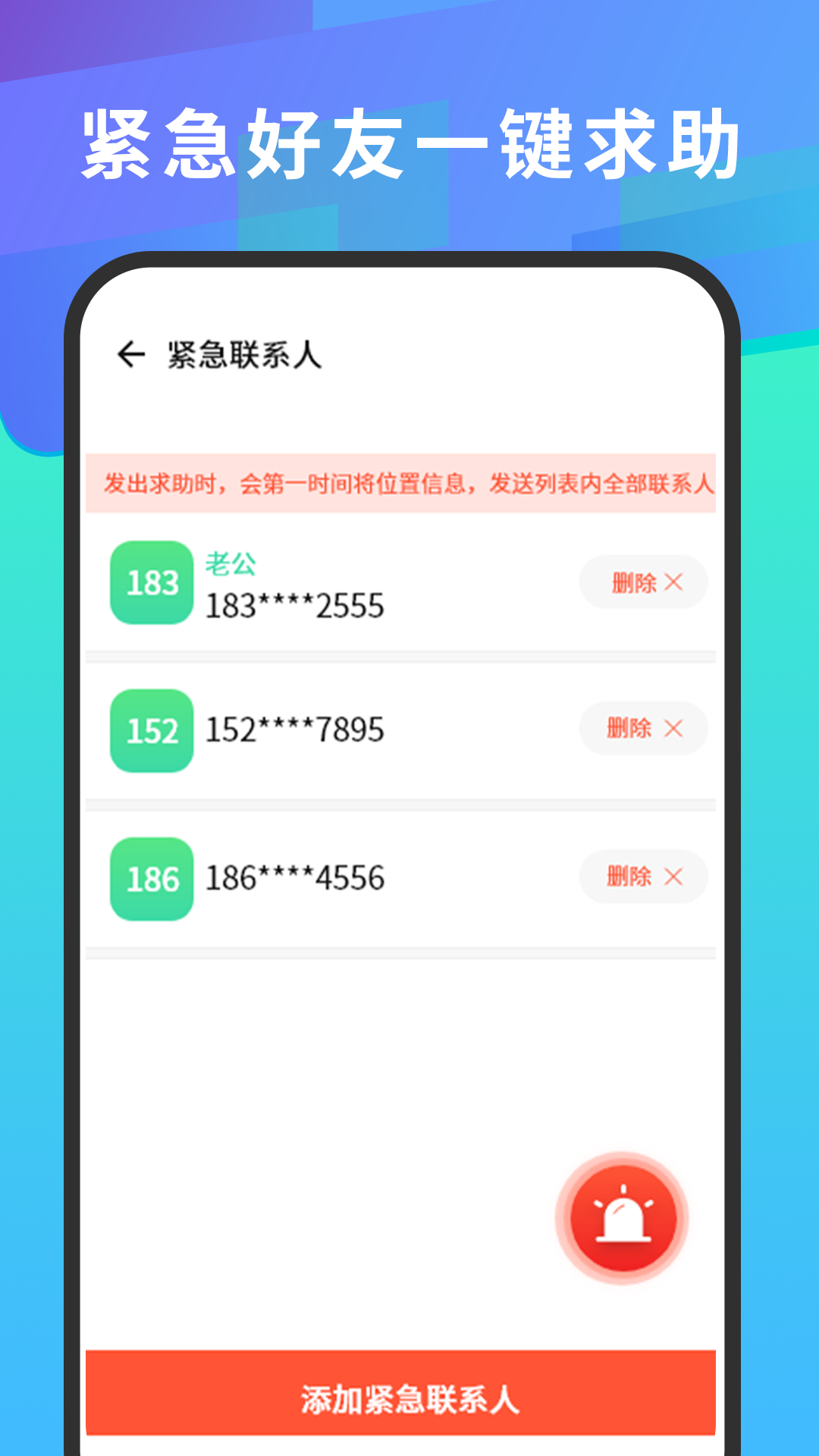 
手机号码定位查找app