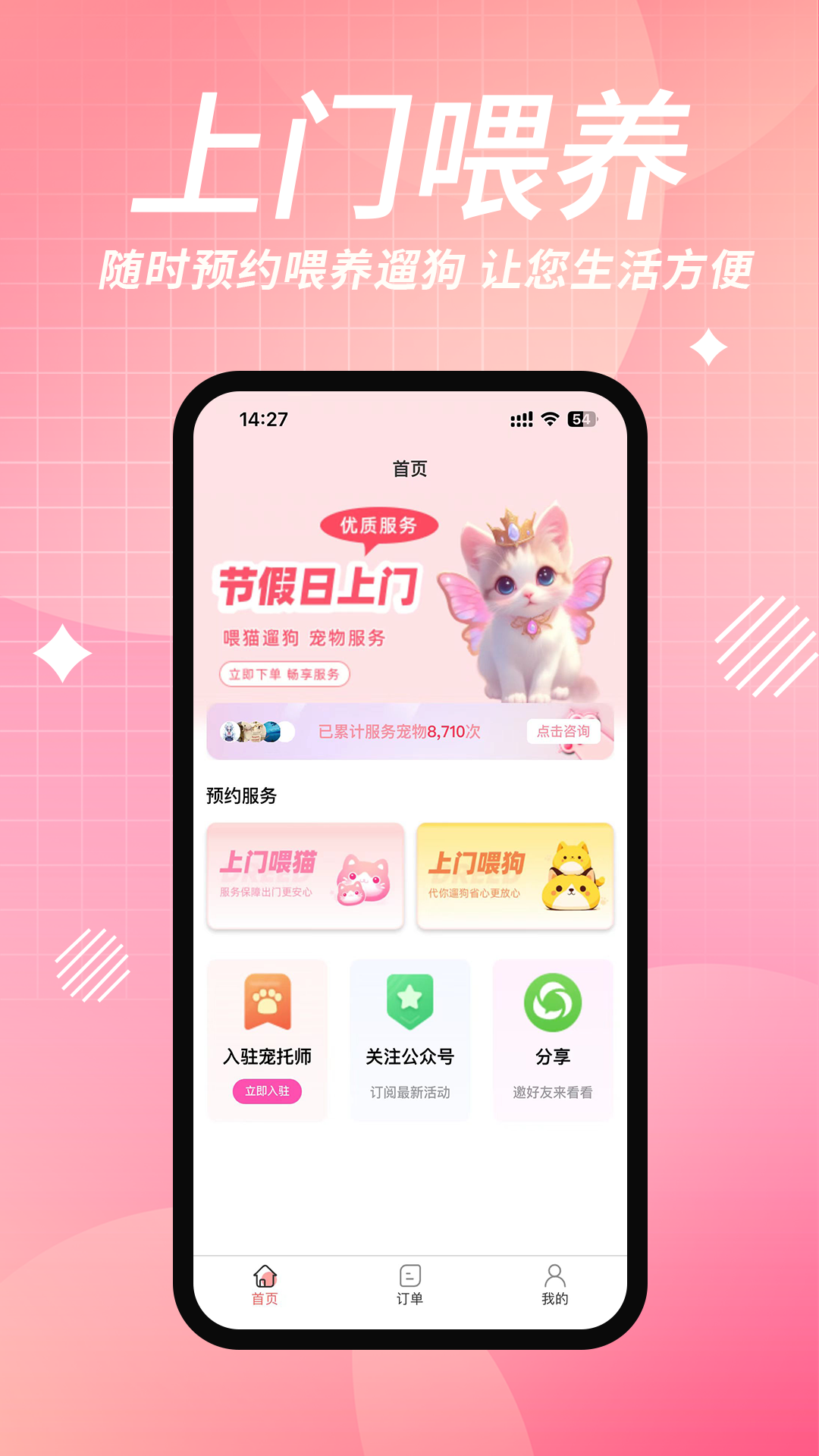 
宠好伴app