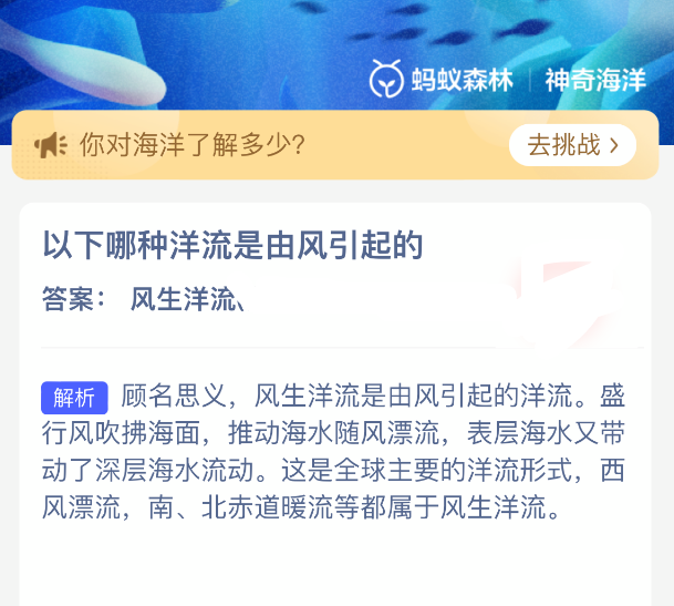 以下哪种洋流是由风引起的(图2)