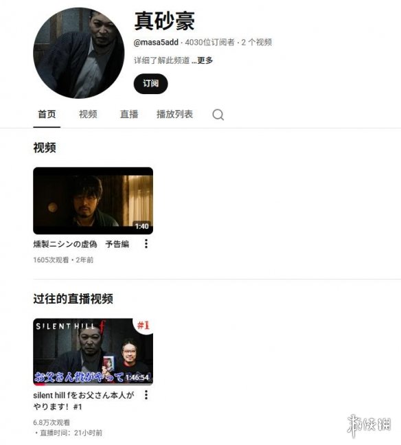《寂静岭f》躁郁老爹本人开播 戏里家暴戏外反差(图2)