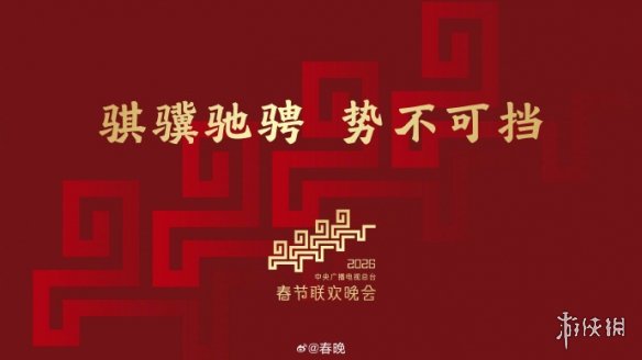 2026春晚四地分会场公布：哈尔滨义乌合肥宜宾(图6)