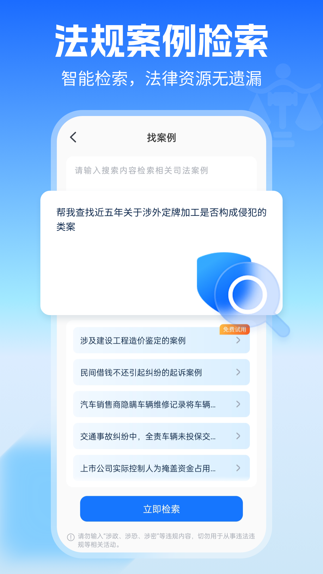 ai律师app