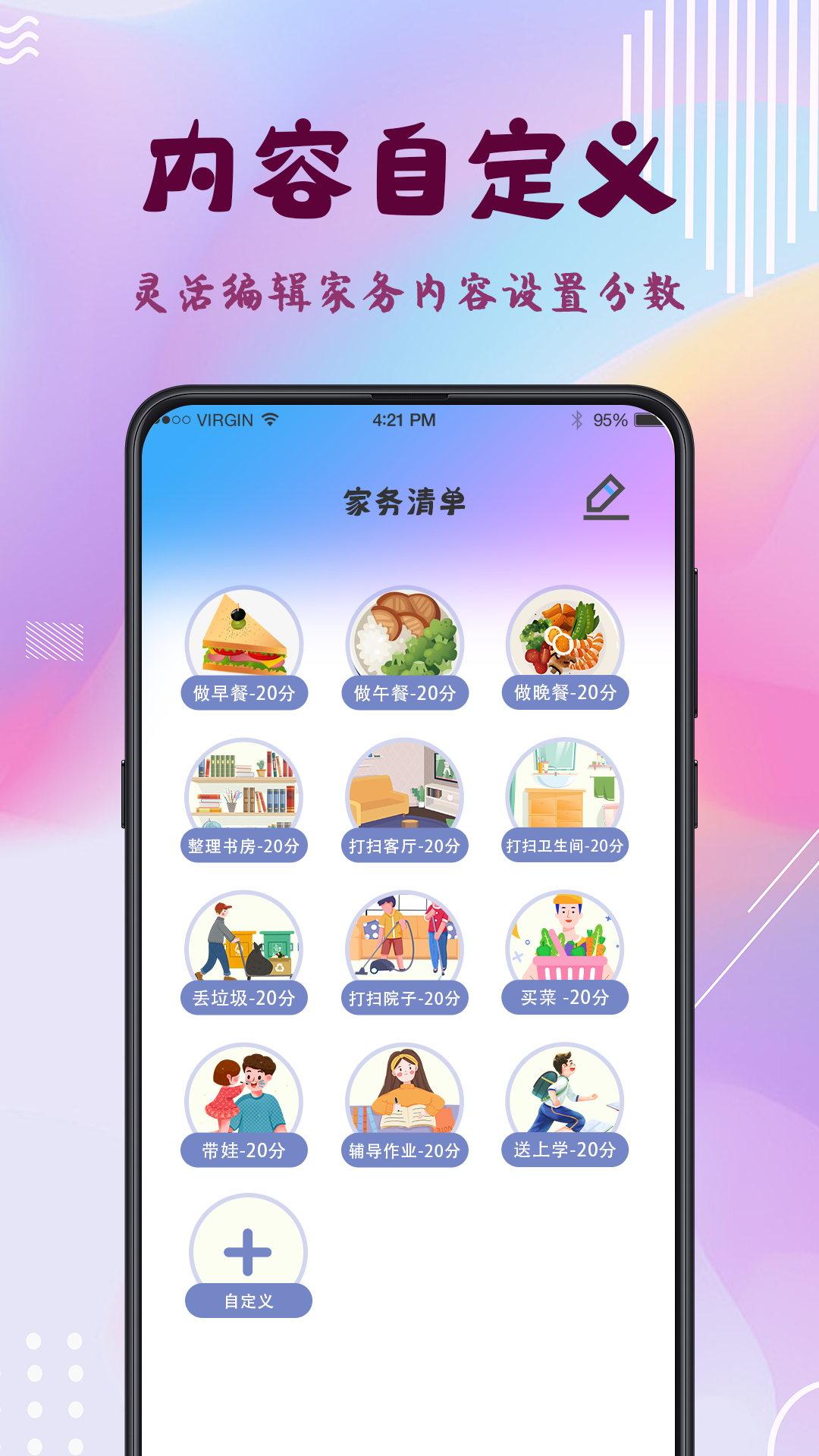 
谁做家务app