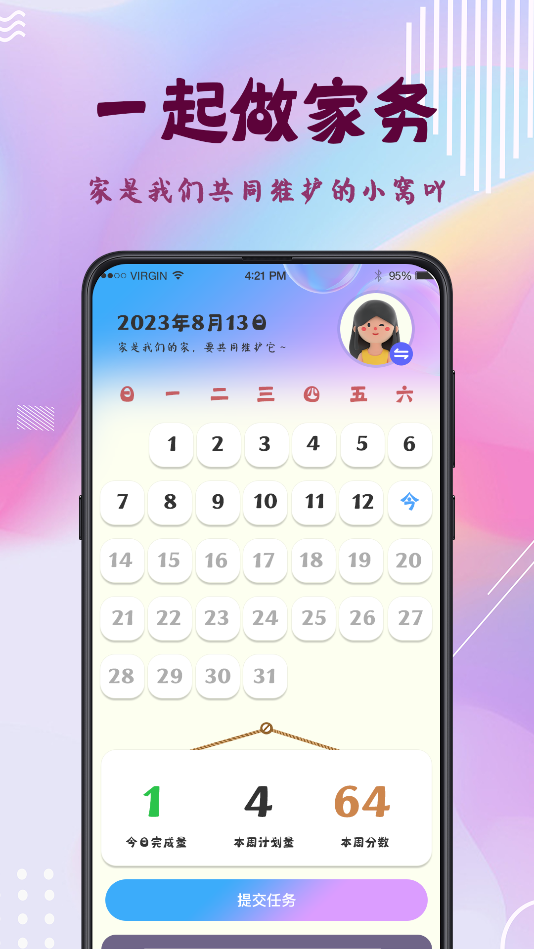 
谁做家务app