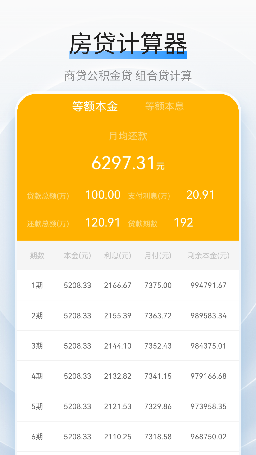 利率计算器app