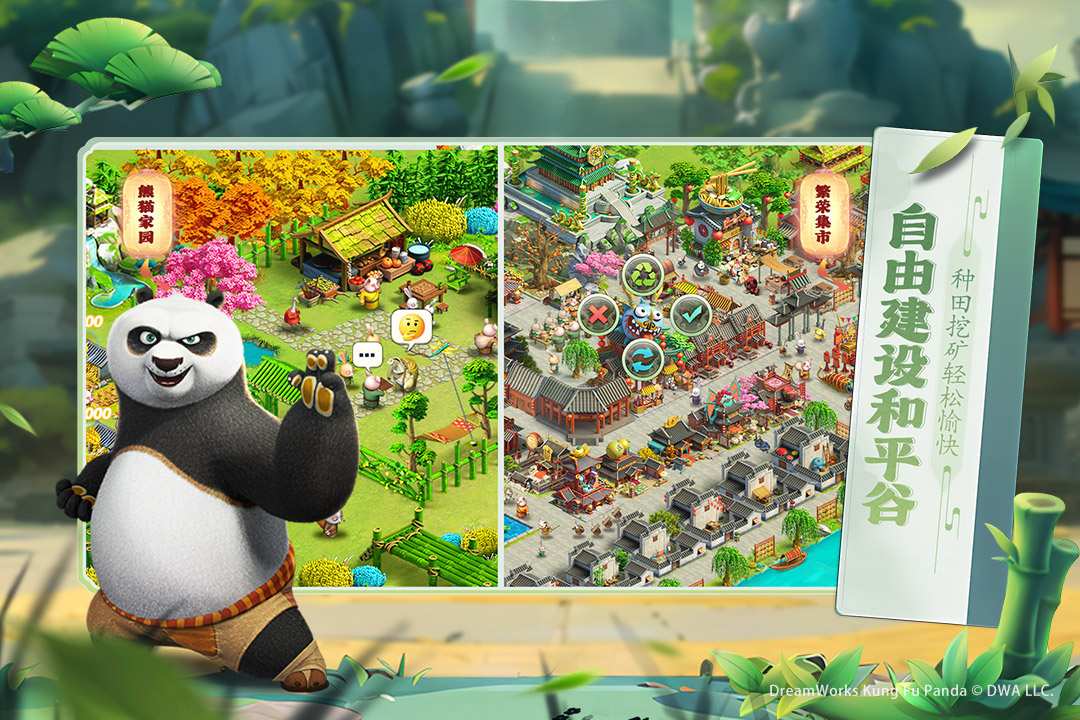 
功夫熊猫神龙大侠手游