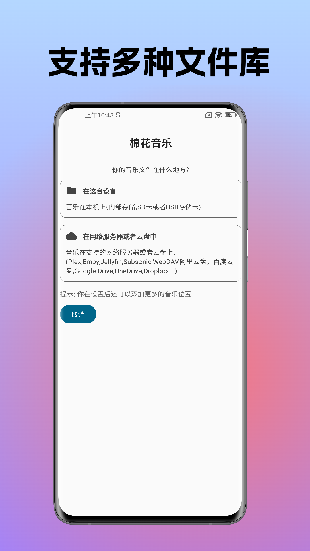 
棉花音频播放器