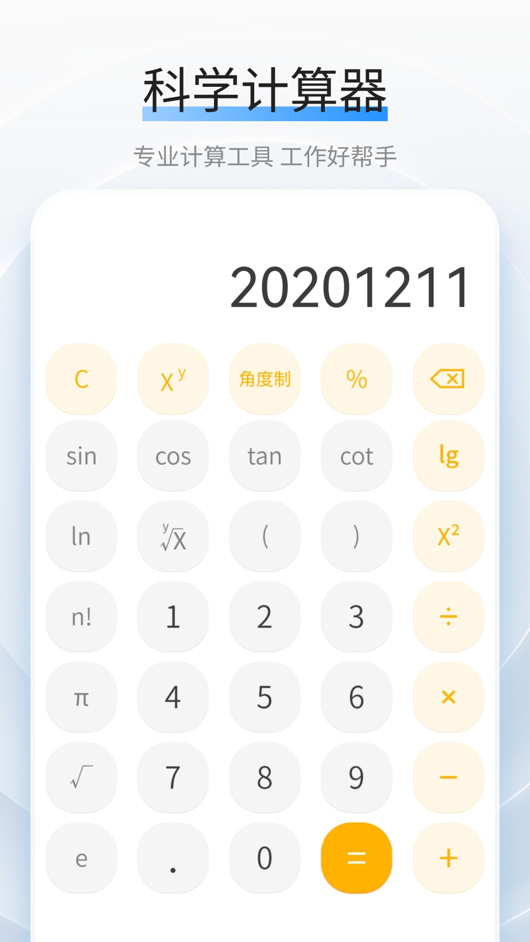 利率计算器app
