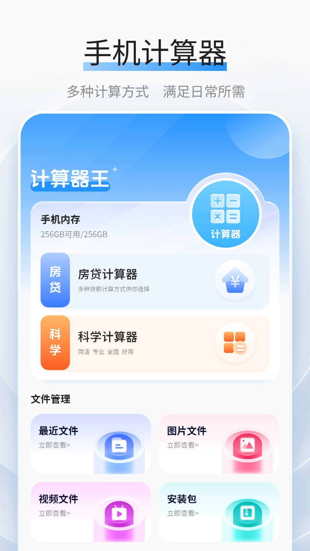 利率计算器app