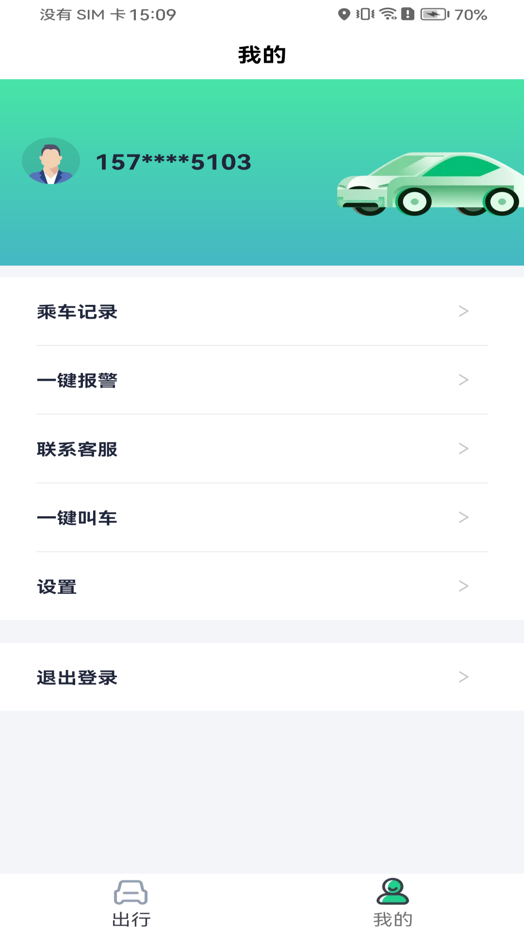 
拼哒出行app