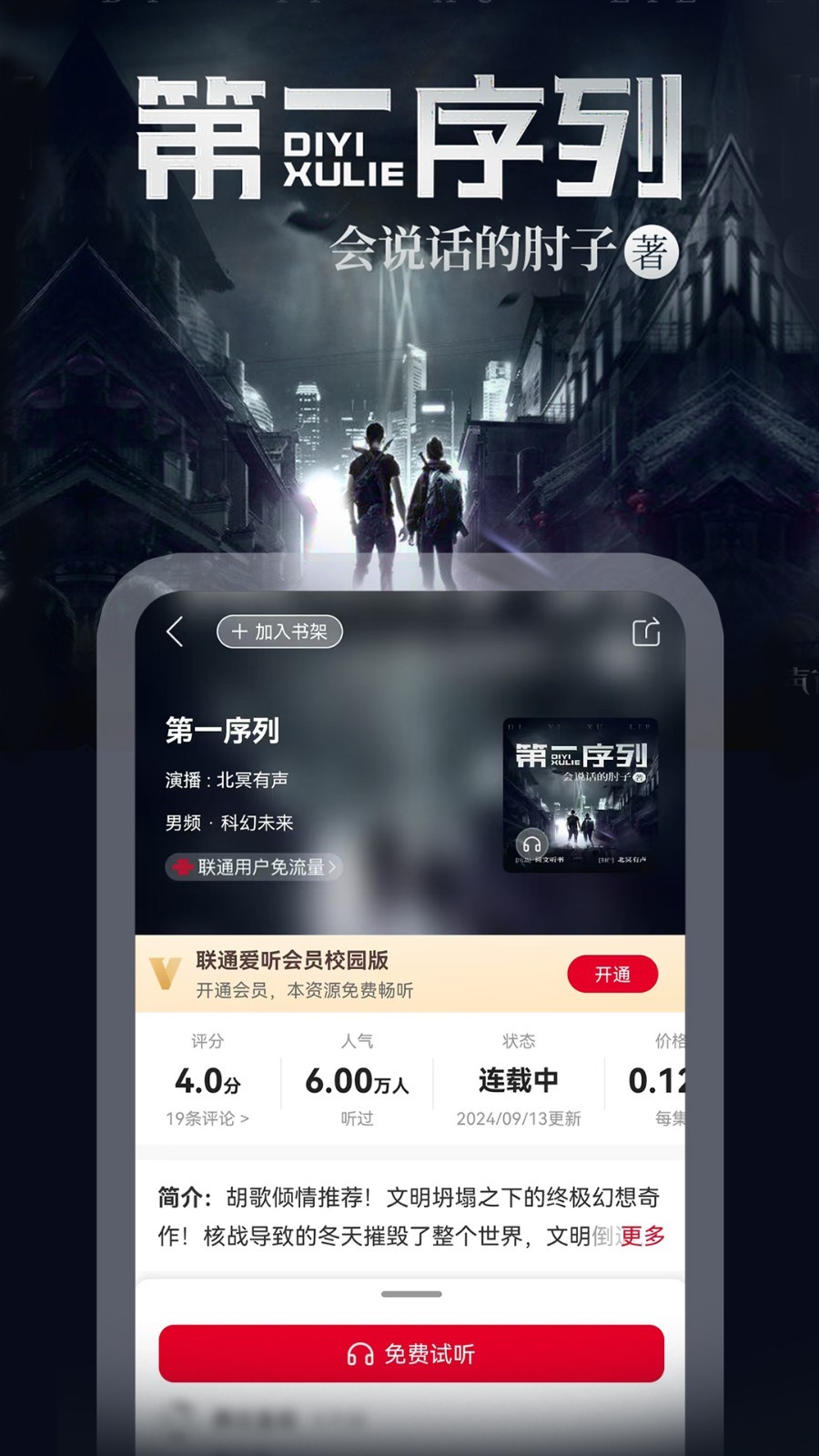
联通爱听app