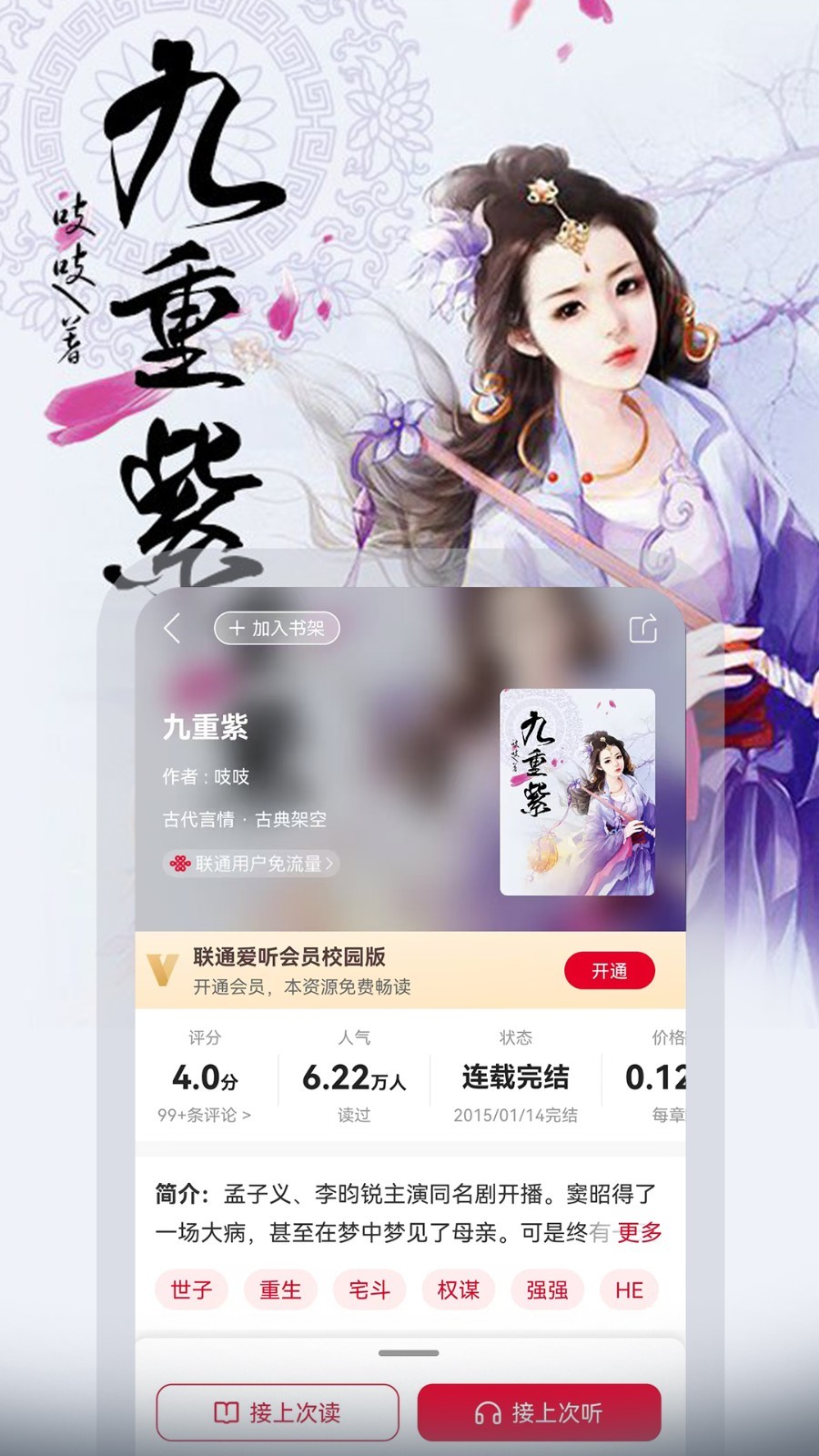 
联通爱听app