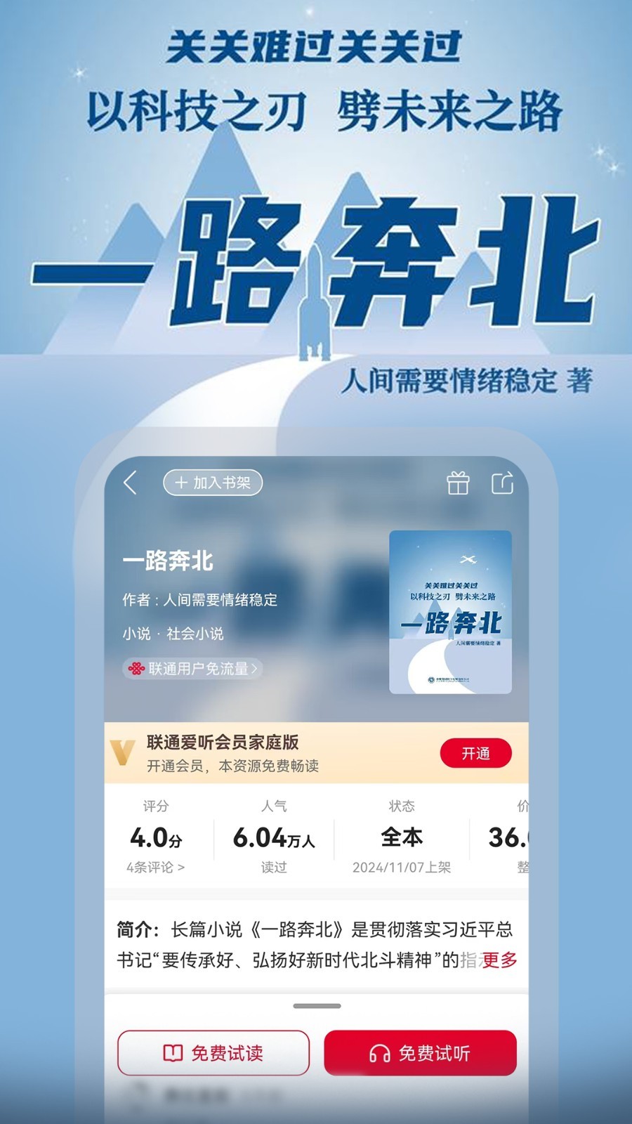 
联通爱听app