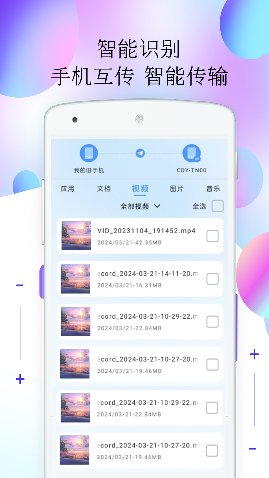 
一键克隆手机app