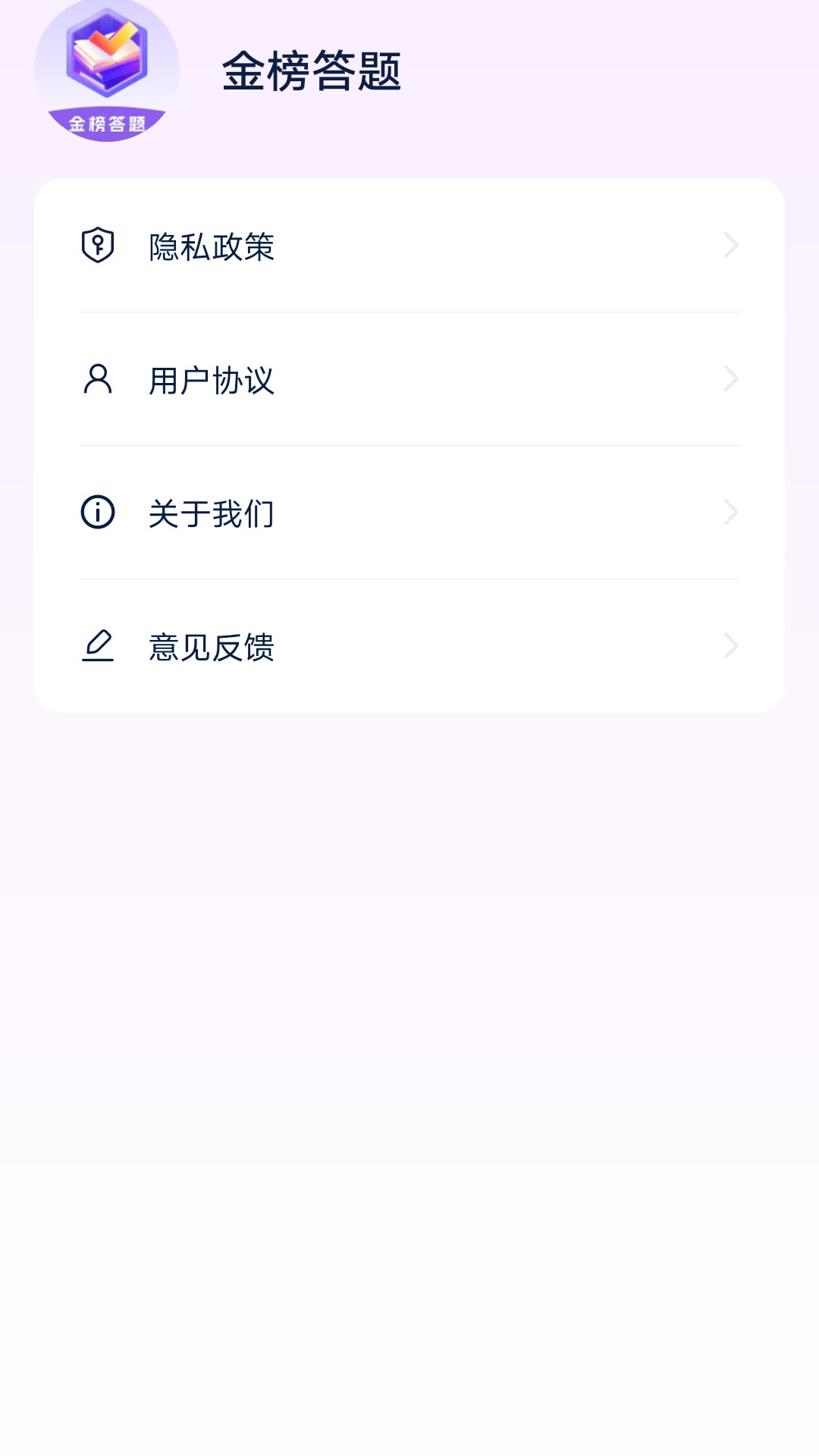 
金榜答题app
