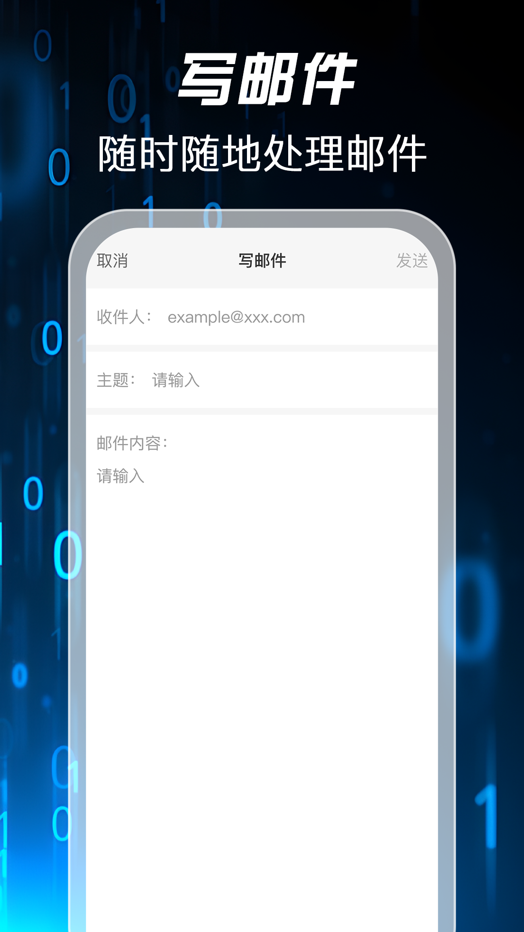 
手机邮箱免费app