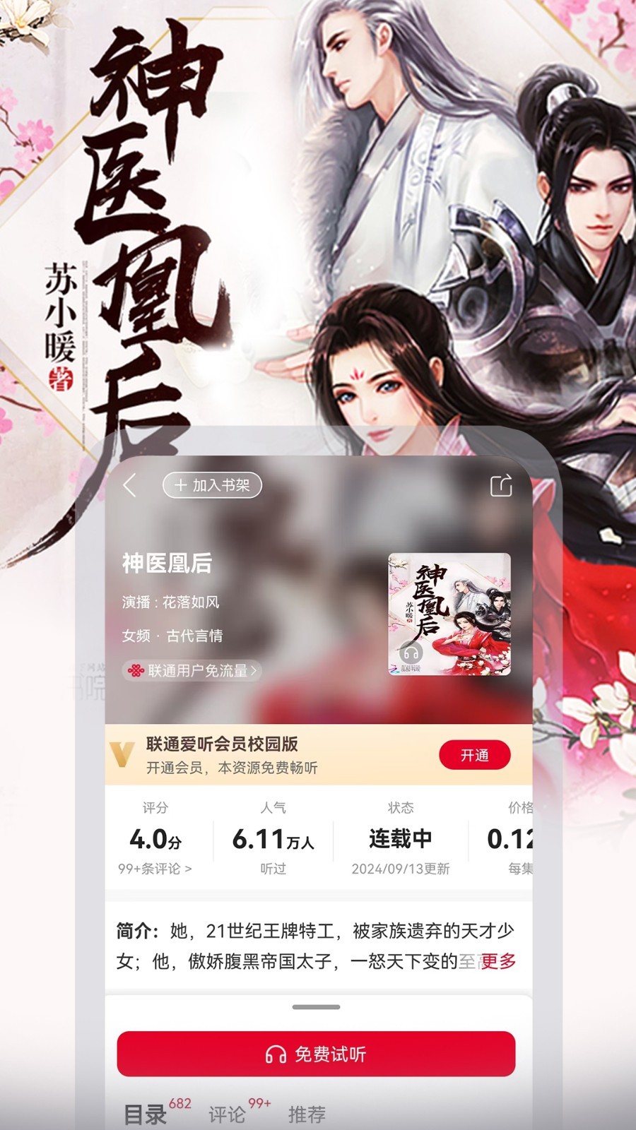 
联通爱听app